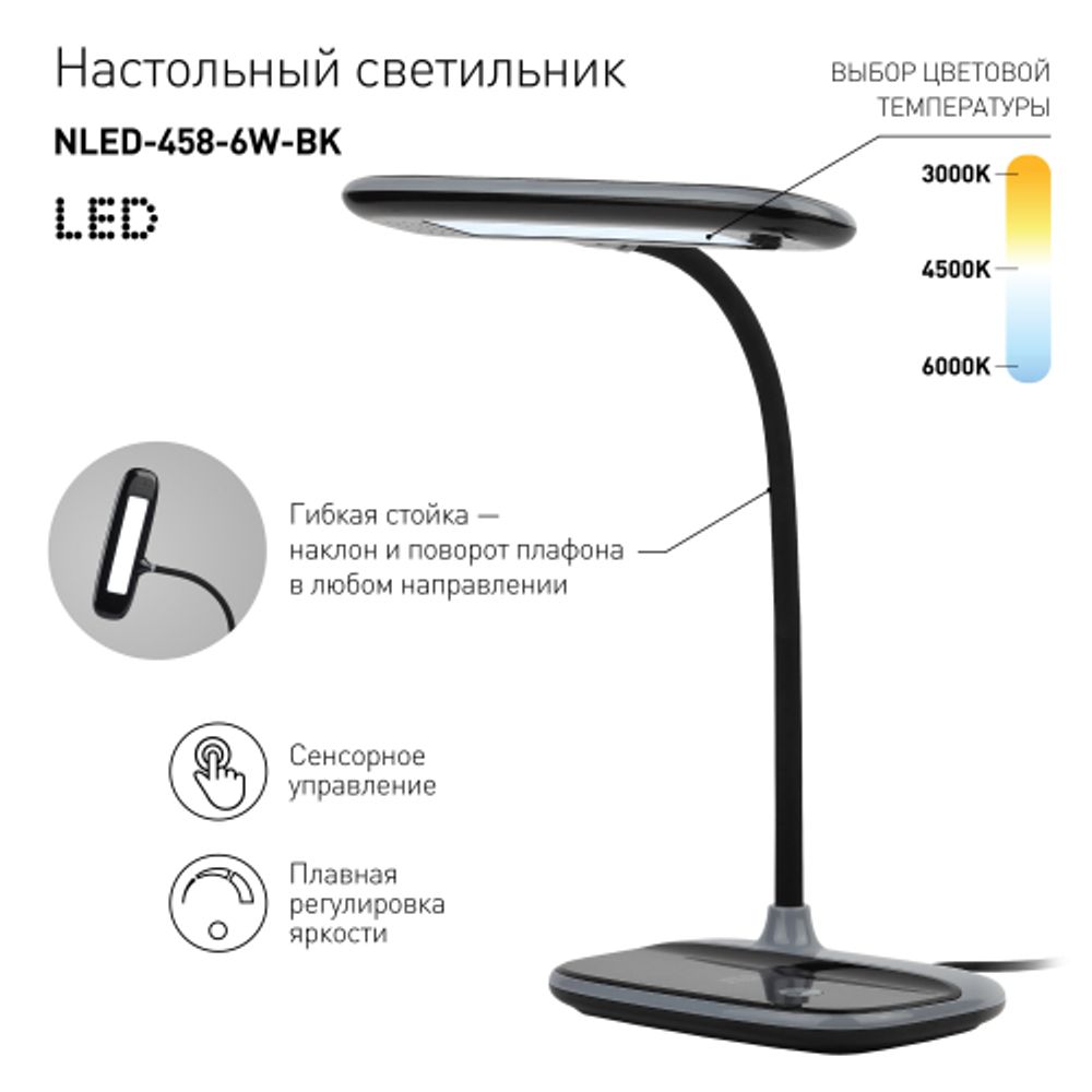 Настольный светильник ЭРА NLED-458-6W-BK светодиодный черный