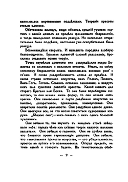Пути Благословения | Н.К. Рерих