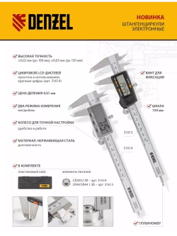 Штангенциркуль электронный 150 мм 31613