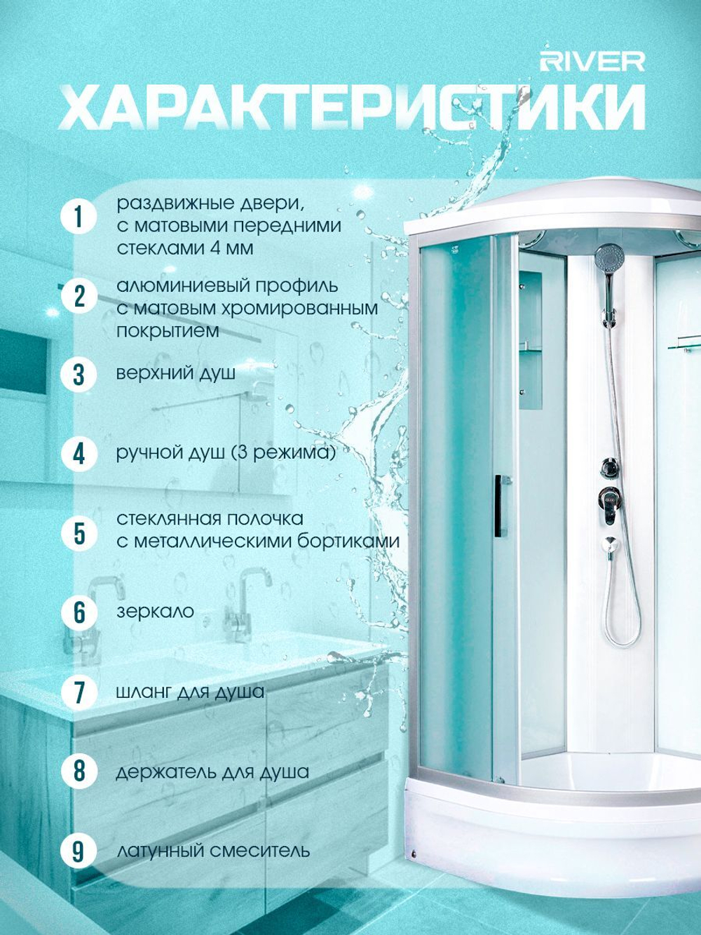 Душевая кабина RIVER без силикона (90х90) матовое стекло, поддон средний, зеркало