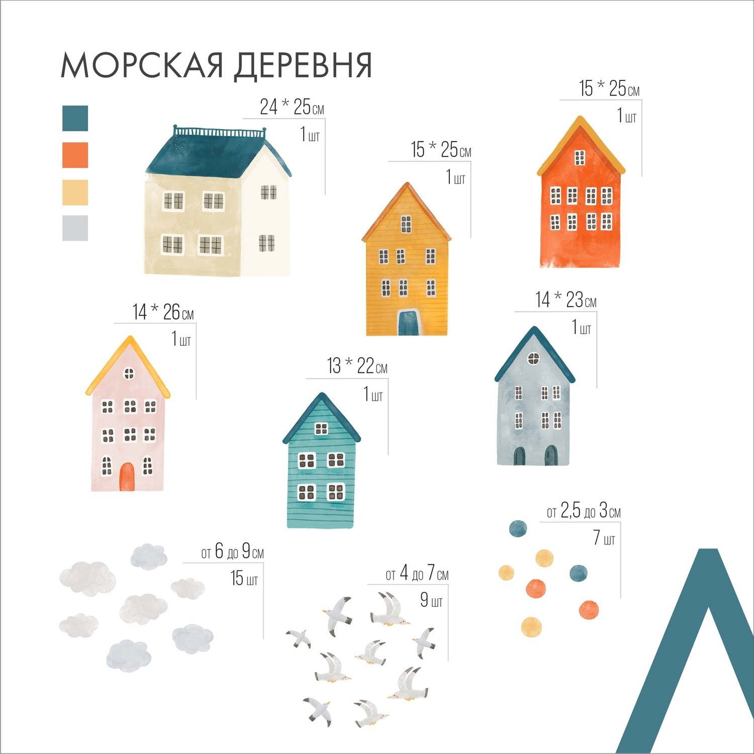 Морская деревня