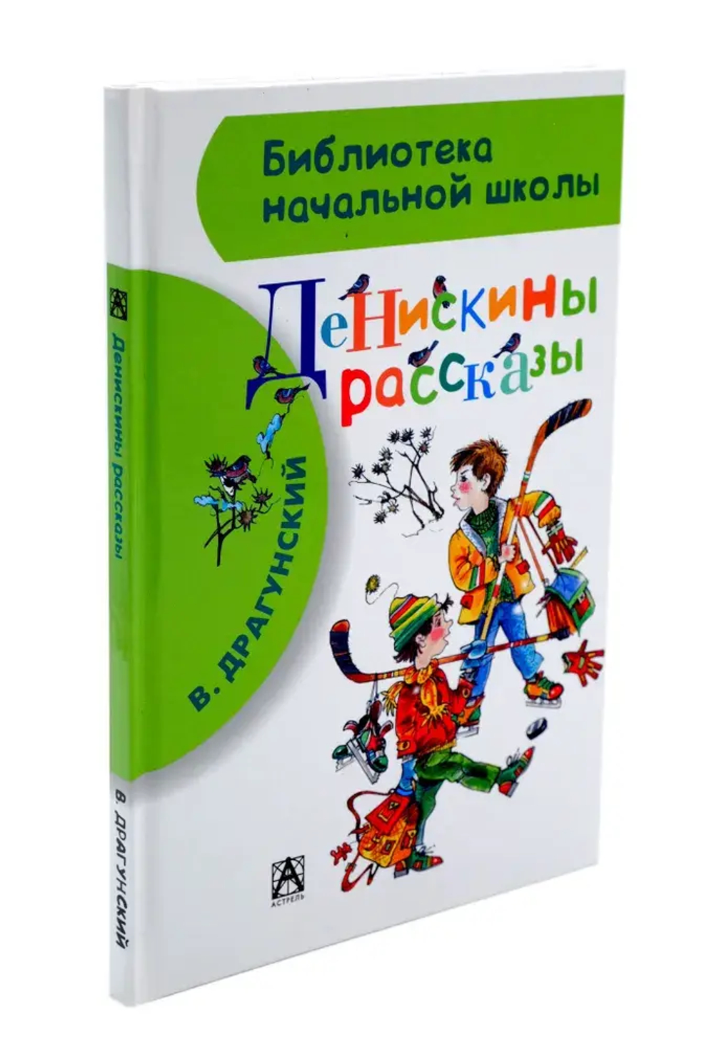 Денискины рассказы