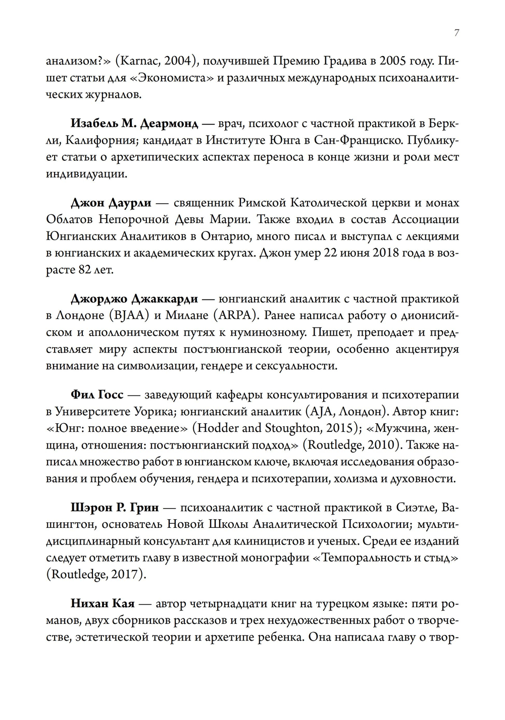 О пламенеющем возвышенном Различия и сходства между Юнгом и Лаканом. ПРЕДЗАКАЗ 15% ДО 24ГО МАРТА