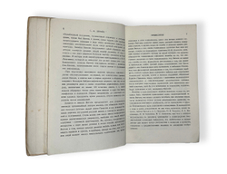 Вигель Ф. Ф.Записки в 2-х томах. М., Артель писателей Круг, 1928 г.