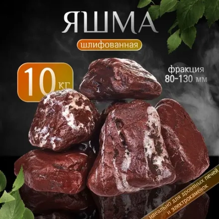Камень для бани "Яшма" 10кг. шлифованный средний