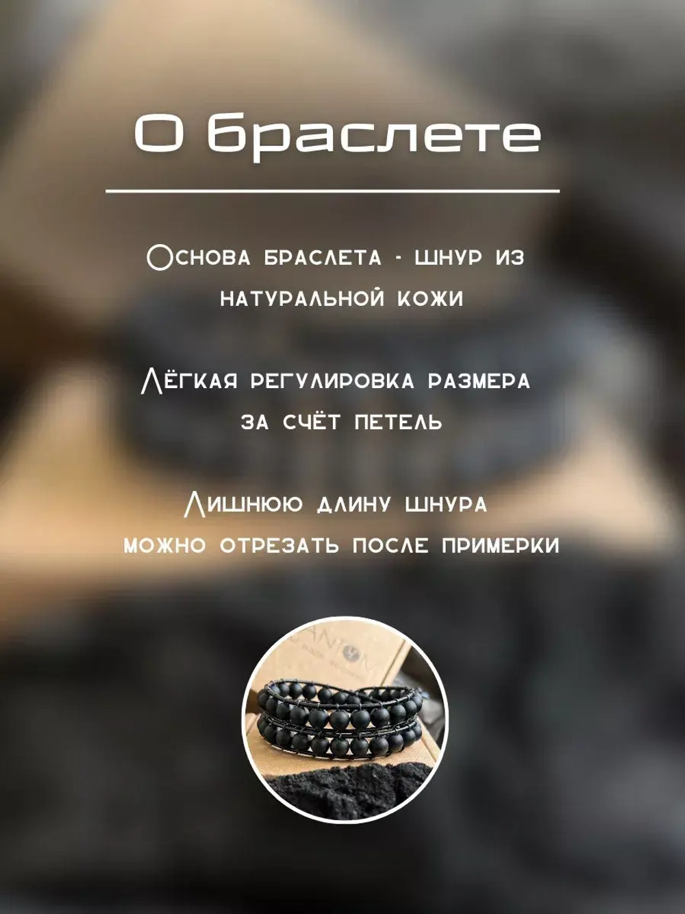 Браслет из натуральных камней и кожи регулируемый. Обсидиан
