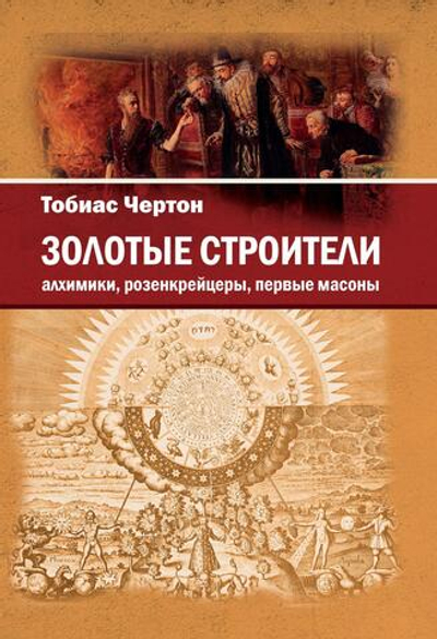 Золотые строители (PDF)