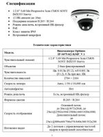 Видеокамера Optimus IP-S075.0(2.8)MP_V.1