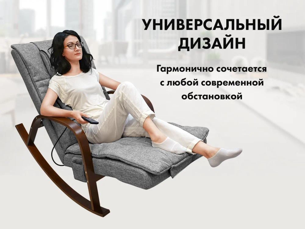 Массажное кресло качалка FUJIMO Time2Chill Grey