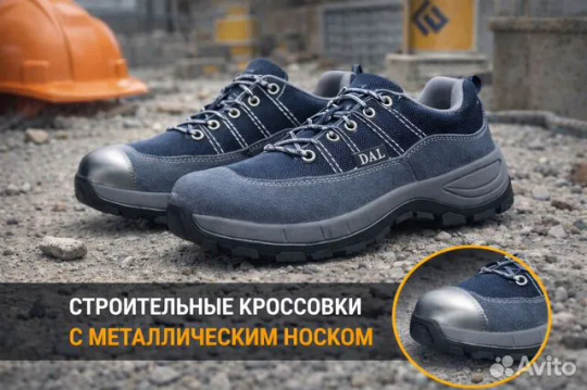Рабочая обувь летняя