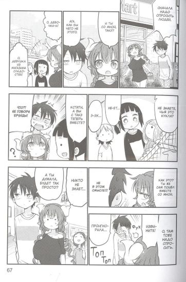 Манга Дракорничная госпожи Кобаяси. Том 7