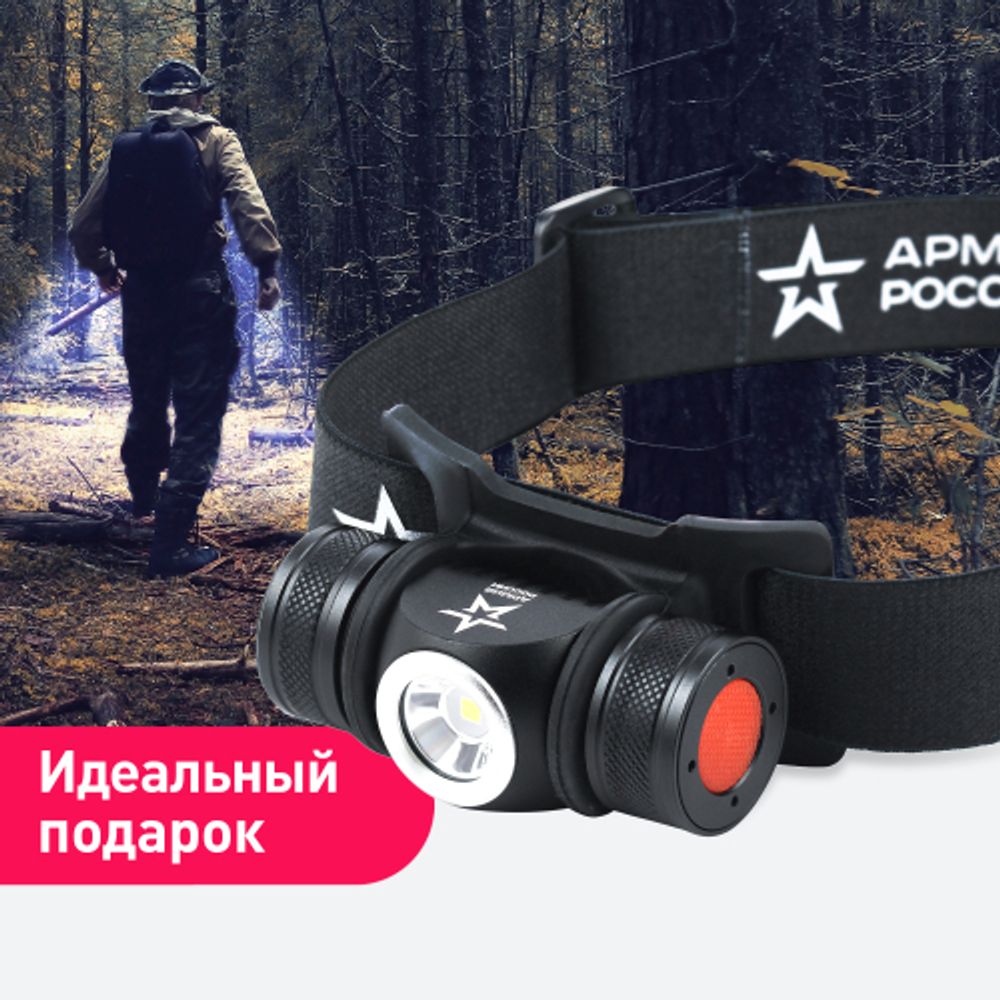 Фонарь налобный светодиодный АРМИЯ РОССИИ GA-502 аккумуляторный 5Bт 5 режимов черный на магните micro-USB