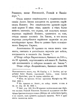 Опыт обозрения и объяснения соборного послания святого апостола Иакова | И. Кибалчич