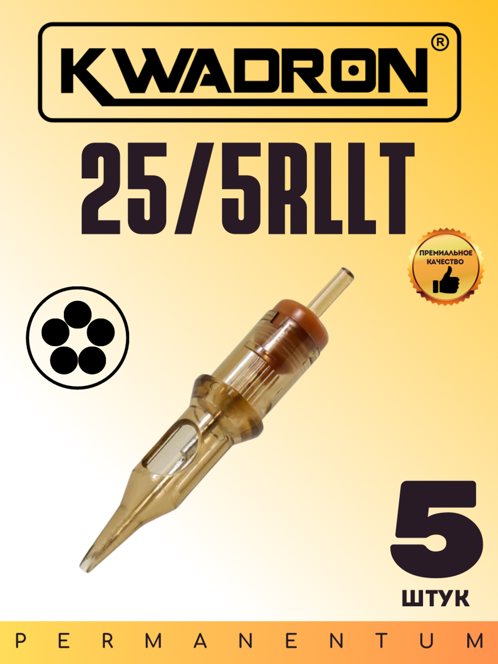 Картридж для татуажа "KWADRON Round Liner 25/5RLLT" блистер 5 шт.