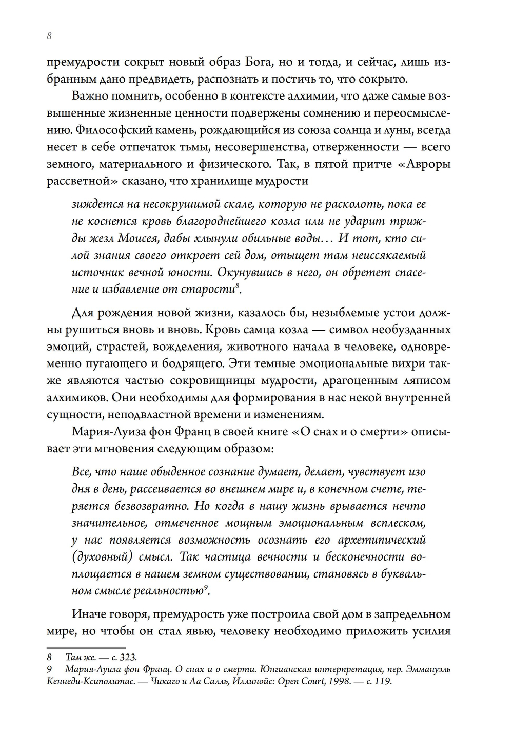 Премудрость построила себе дом. ПРЕДЗАКАЗ 15% ДО 24ГО МАРТА