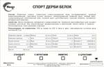 Дерби Белок