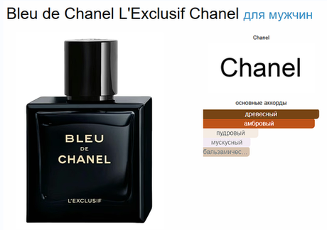 Bleu de Chanel L'Exclusif Chanel 100 ml (duty free парфюмерия)