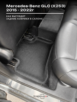 Автомобильные коврики ЭВА с бортами для Mercedes-Benz GLC I (X253) 15-22г.