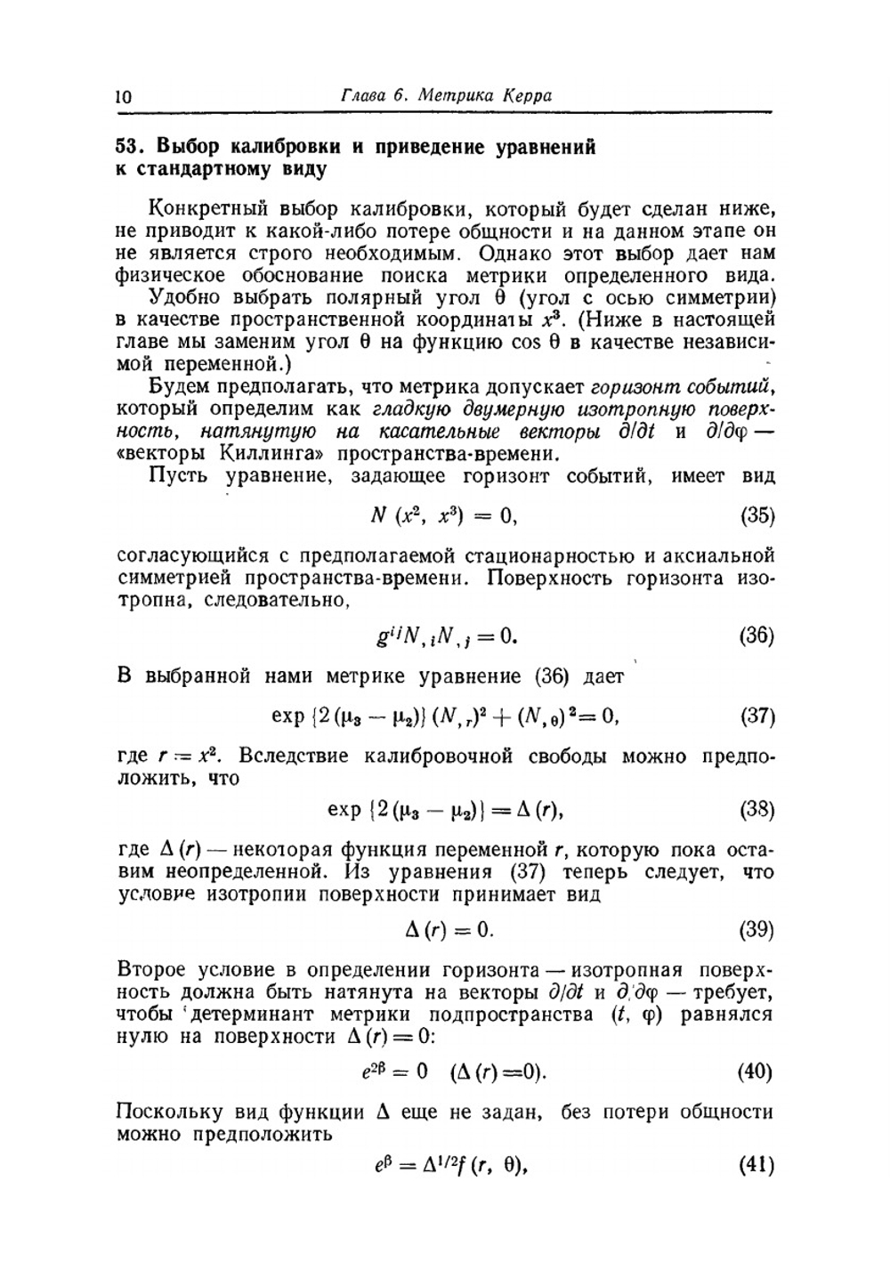 Математическая теория черных дыр. Часть 2 | С. Чандрасекар