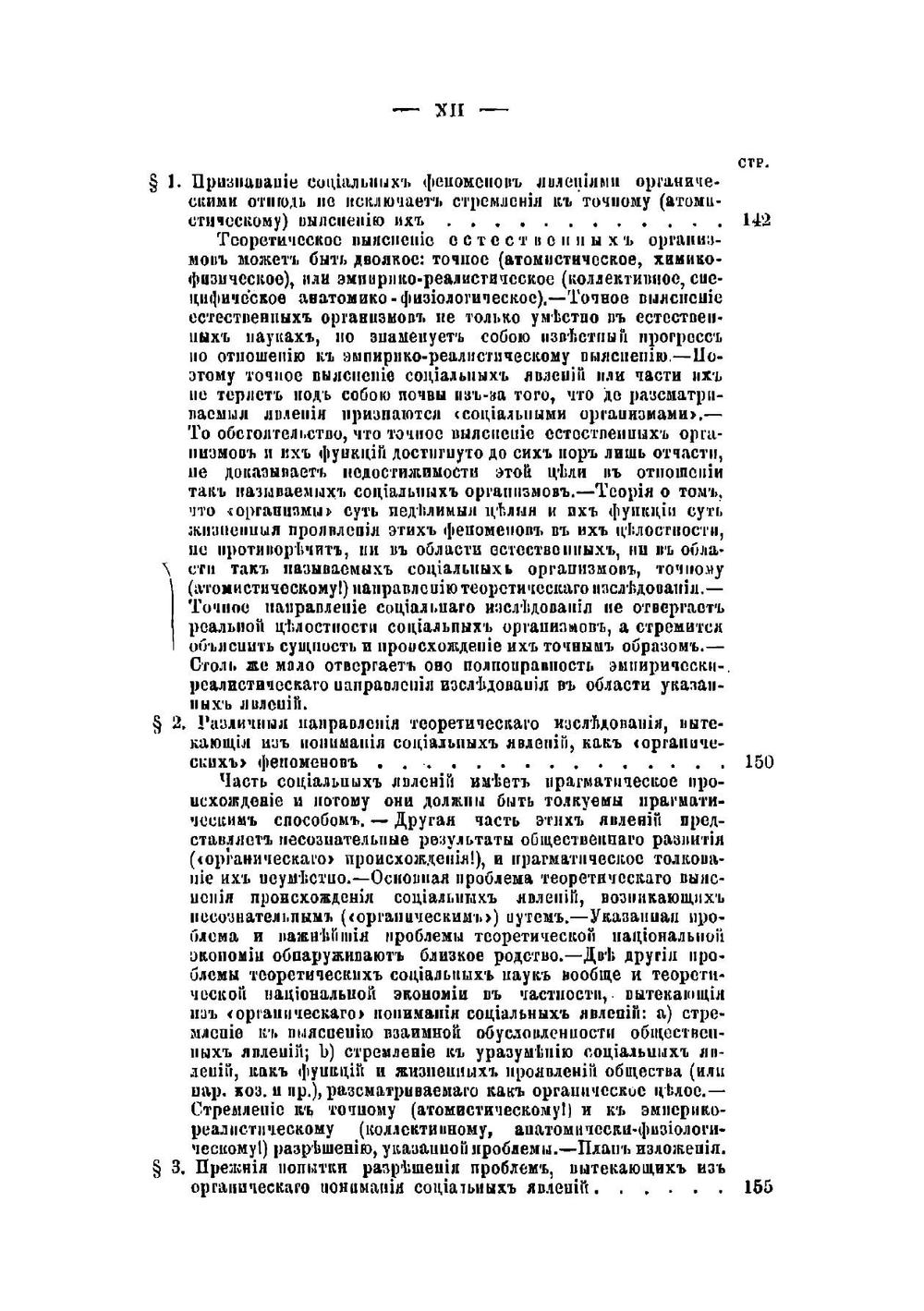 Исследования о методах социальных наук и политической экономии в особенности. Dr. Carl Menger, Untersuchungen über die Methode der Socialwissen-schaften, und der Politischen Oekonomie insbesondere | Менгер Карл