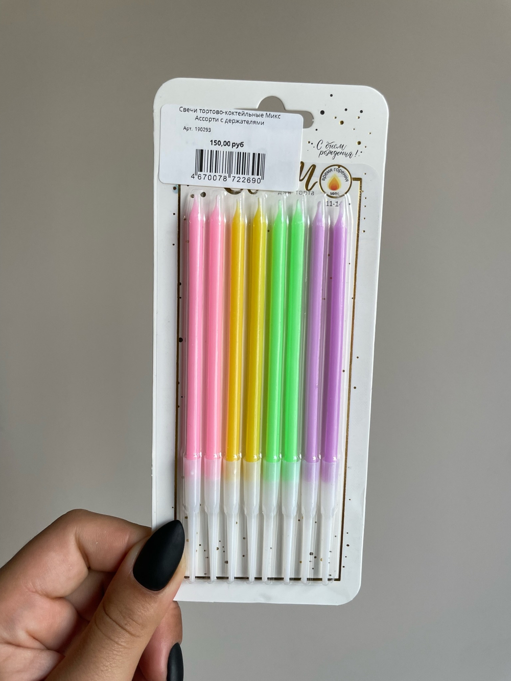 Свечи тортово-коктейльные Микс Ассорти с держателями
