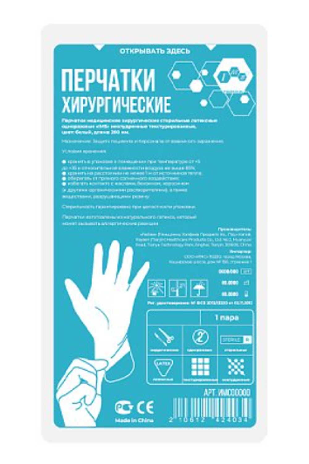 Перчатки IMS хир. латексные стер. неопудр. текстурир., р.6 (50пар/уп)ЧЗ