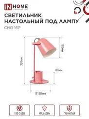 Светильник настольный под лампу на основании СНО 16Р 40Вт E27 230В с органайзером РОЗОВЫЙ IN HOME