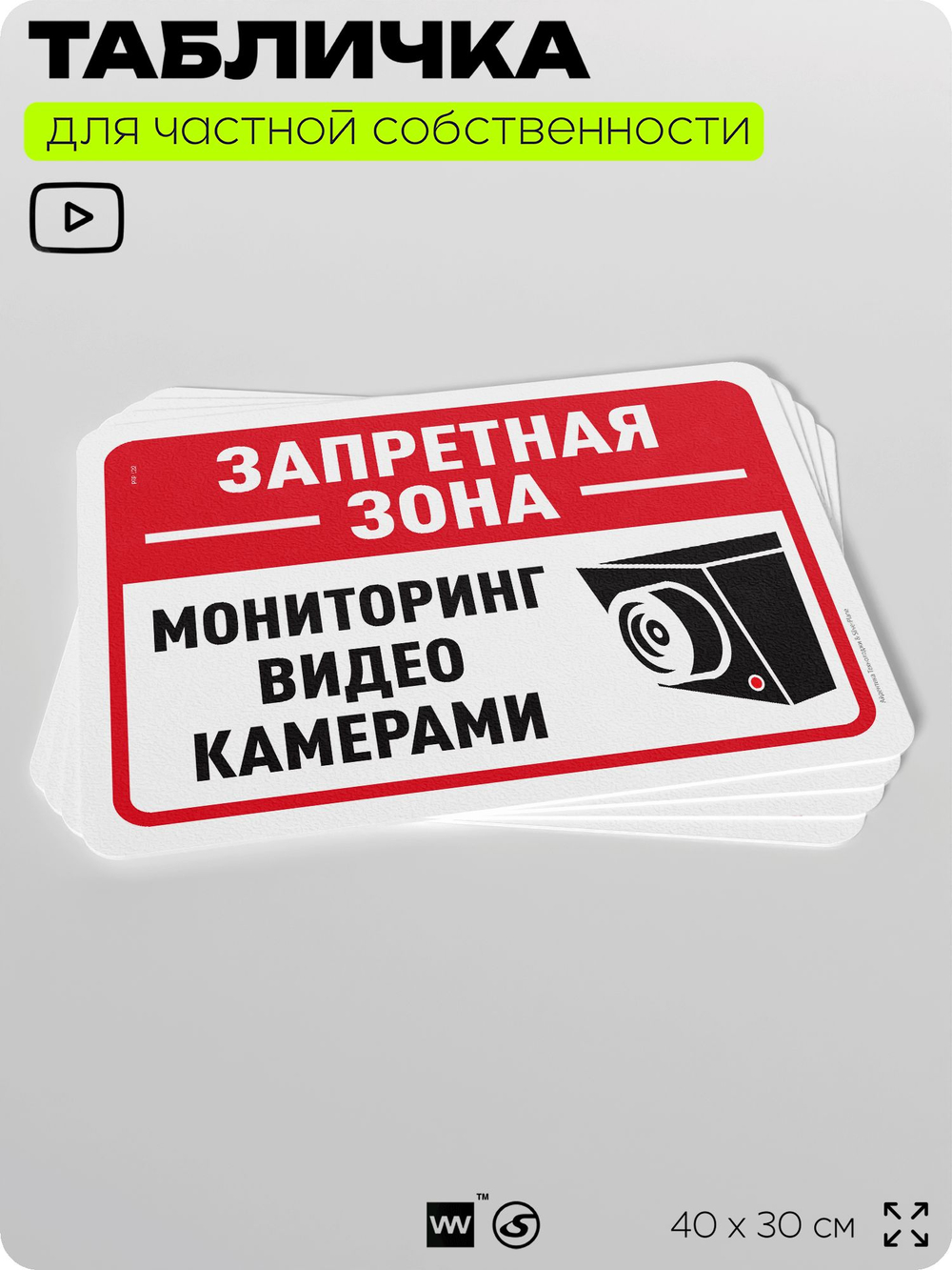 Табличка для частной территории "Запретная зона, мониторинг видеокамерами", на дом, для участка, организаций и частных территорий, предупреждающая, 40х30 см, Silver Plane x Айдентика Технолоджи