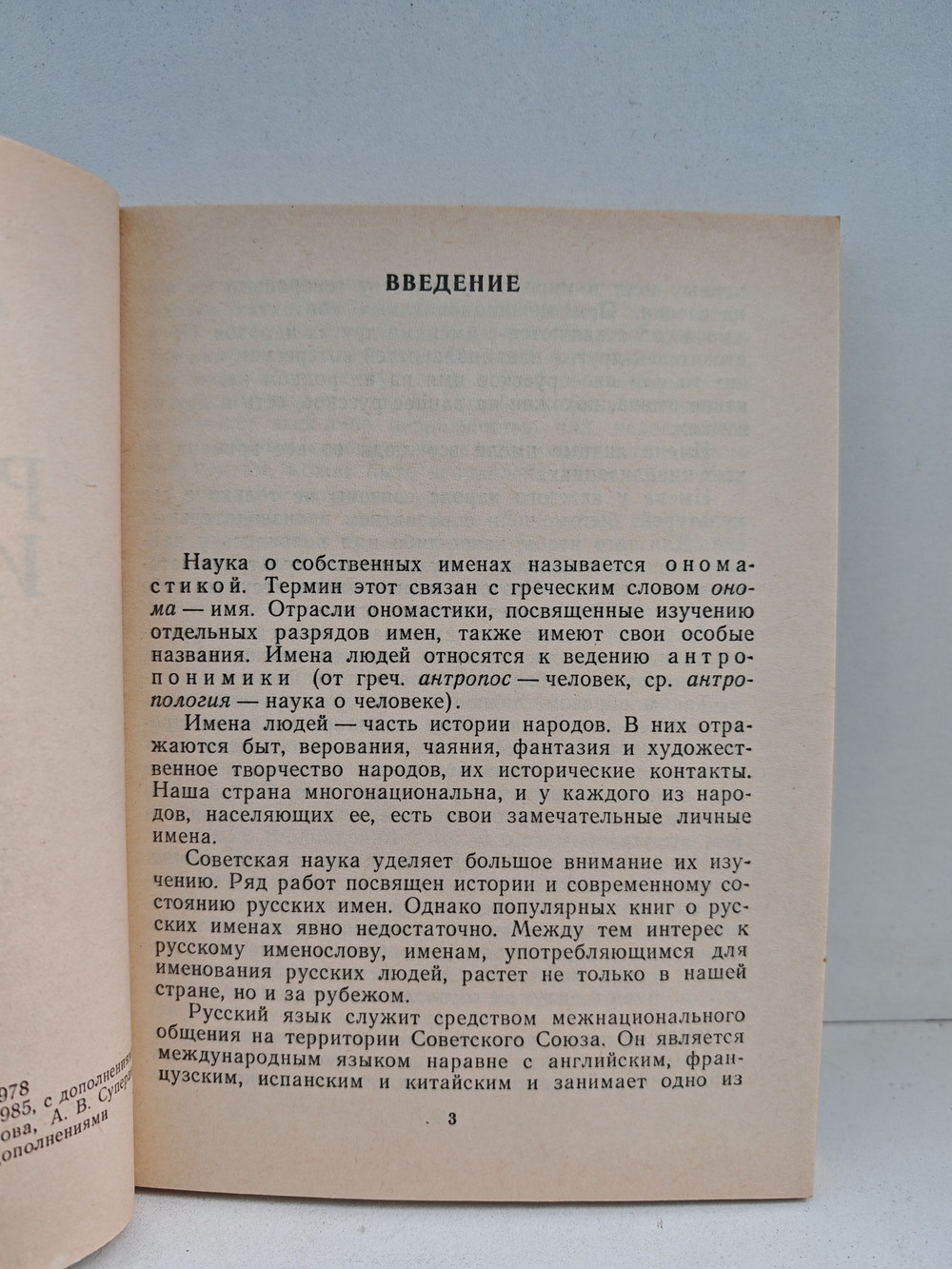 О русских именах