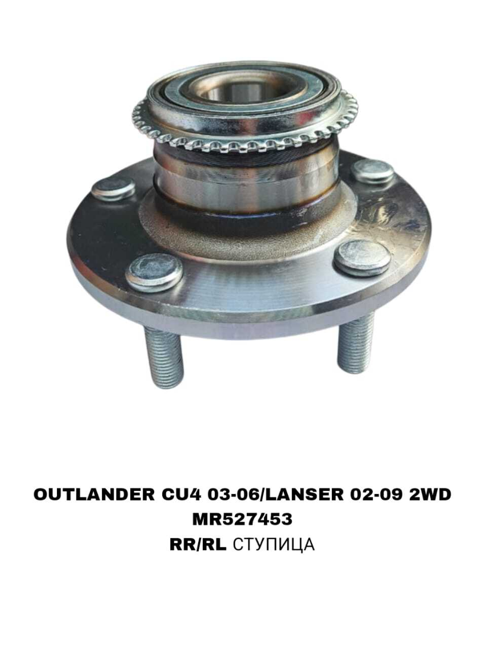 ПОДШИПНИКИ OUTLANDER CU4 03-06/LANSER 02-09 2WD