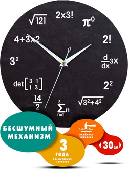 Часы настенные математические уравнения
