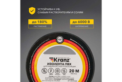 Изолента ПВХ KRANZ 0,13х15 мм, 20 м, черная KR-09-2606
