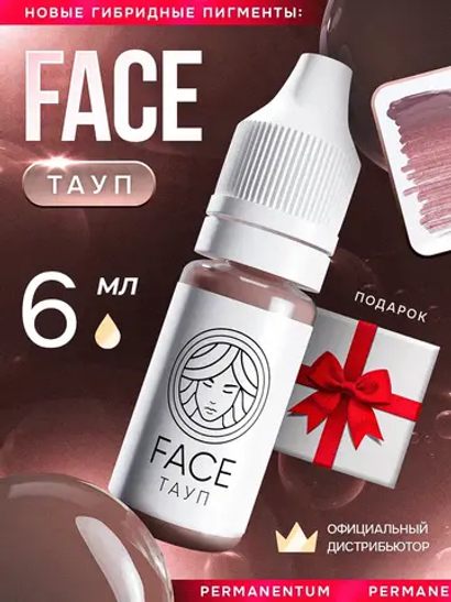 Пигмент FACE для губ "Тауп"