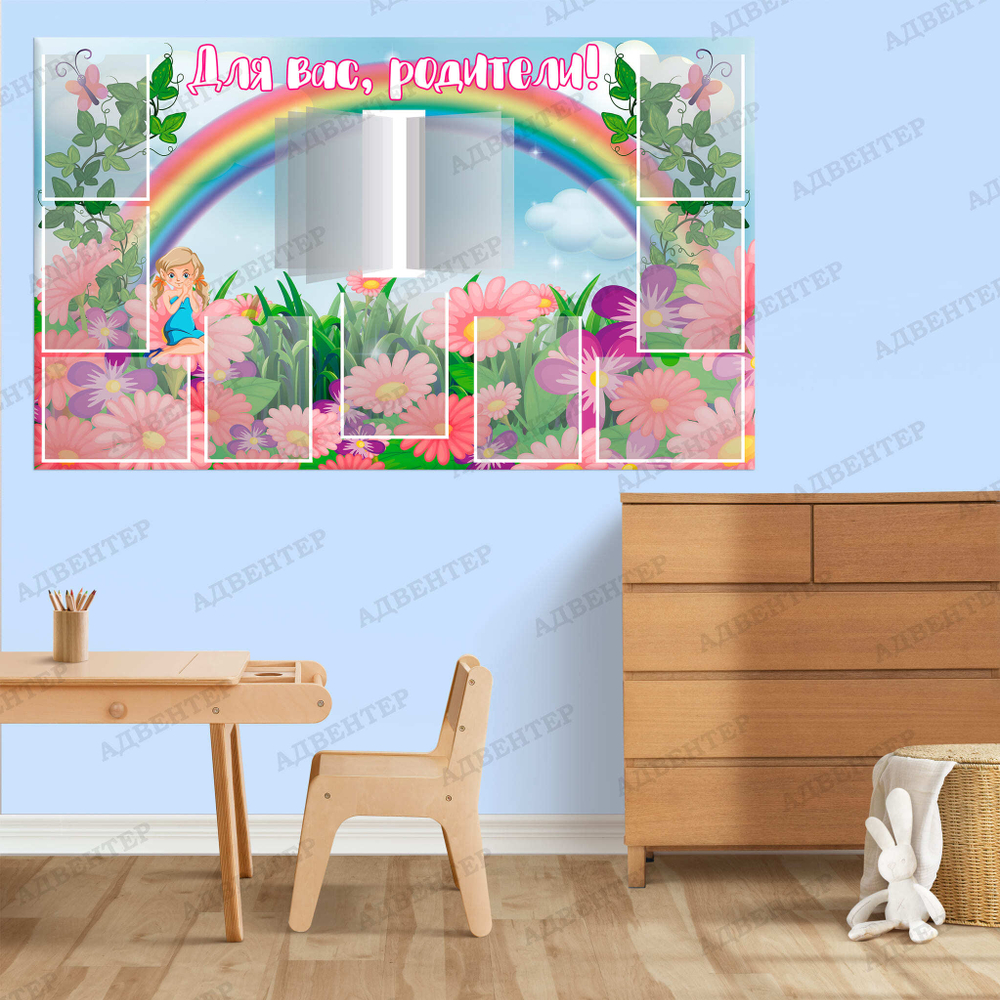 Стенд Для вас, родители! с карманами А4 и перекидной системой Дюймовочка 942