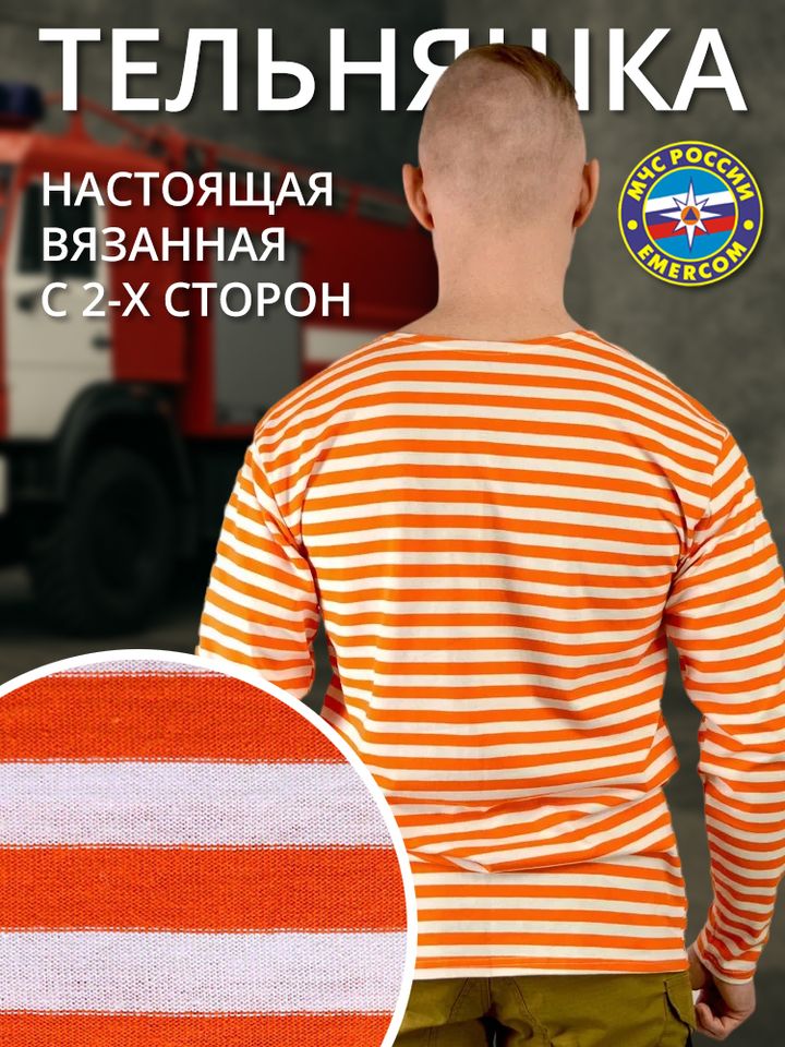 Тельняшка х/б оранжевая летняя