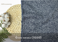 Флис вязка СИНИЙ