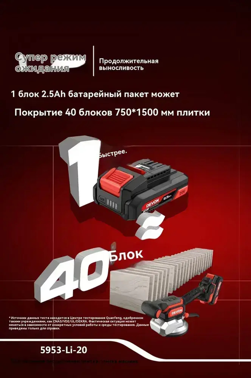 DEVON Литиевый бесщеточный выравниватель плитки 5953-li-20