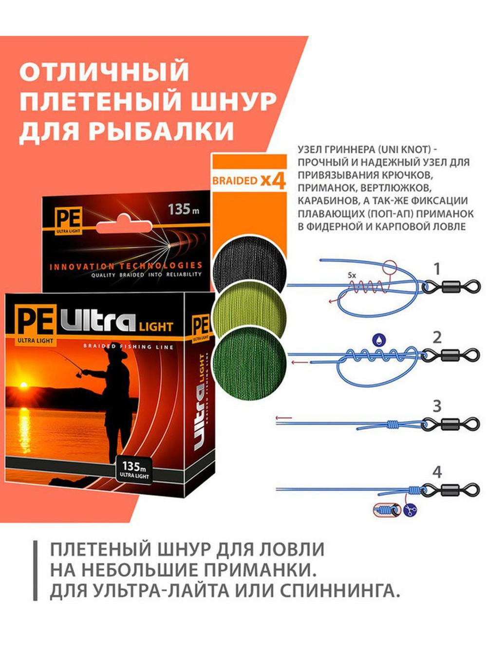 Плетеный шнур для рыбалки PE ULTRA LIGHT Black 0,04mm 135m