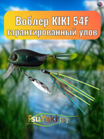 Воблер TsuYoki KIKI 54F WR060