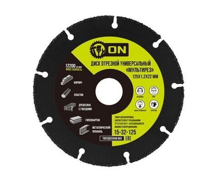 Диск отрезной универсальный "Мультирез" 125*1,2*22мм, карбид вольфрам, (для УШМ)