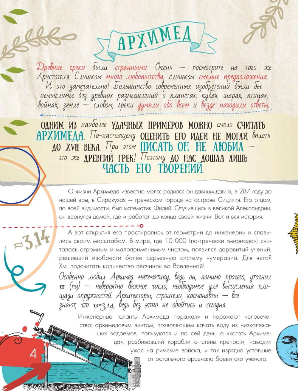 Истории для мальчиков и девочек