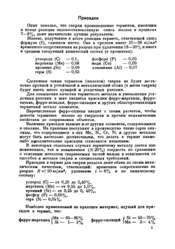 Термит и термитная сварка рельсов | Карасев Михаил Алексеевич