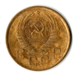 5 копеек 1957 год СССР VF
