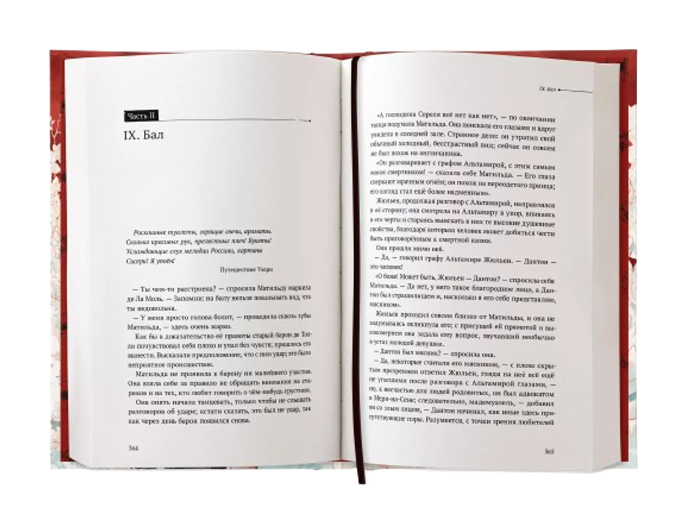 Книга Безмолвное чтение. Красное и черное