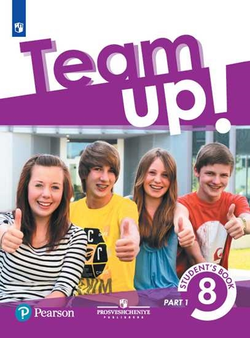 Team Up! Вместе! Гашимов Э.А., Меднова С.Т., Барраклоу К. 8 класс. Учебник (Часть 1 + Часть 2) 2024