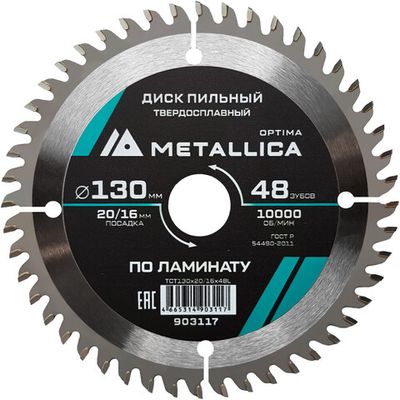 Диск пильный тв.сплав.METALLICA Optima 130x20/16 мм 48 зубов по ламинату   903117