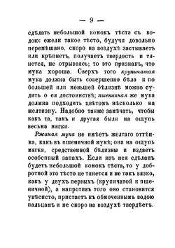 Новейшая поваренная книга. Часть 3 | Нет автора