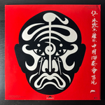 Jean-Michel Jarre ‎– The Concerts In China 2LP (Германия 1982г.)