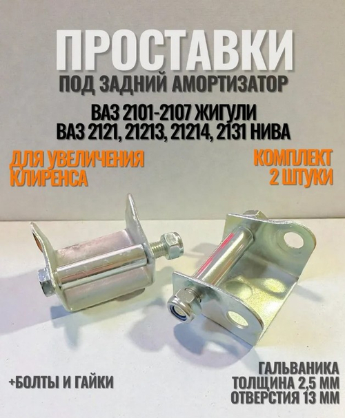 Проставка задняя амортизатора ВАЗ 2101-2107 пара