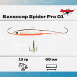 Балансир рыболовный Pro 01 13гр, 65мм, цвет 02